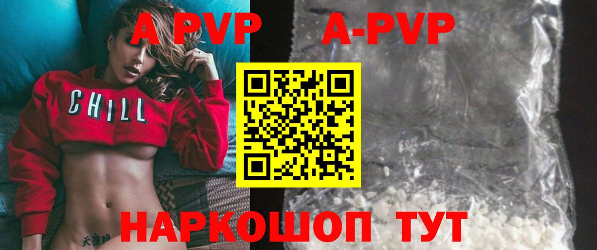 Alpha-PVP кристаллы  APVP Соль  Вход с VPN  Тихорецк  APVP  Alfa_PVP СК 