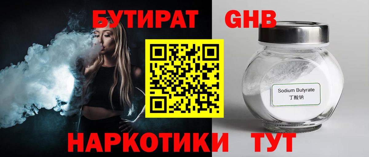 Тихорецк  Бутират BDO 33%  Бутират  Вход с VPN 