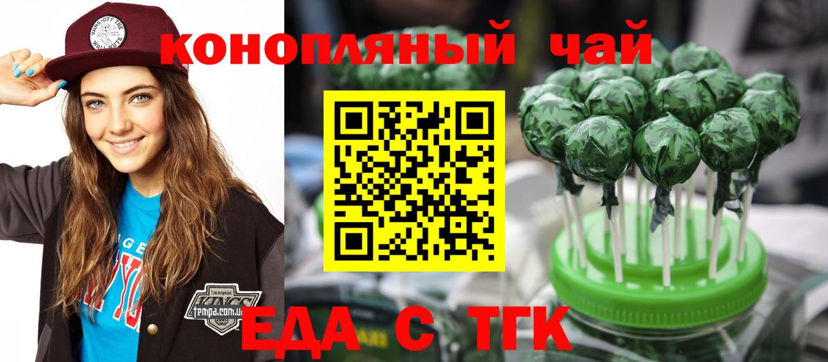 Тихорецк  Еда ТГК конопля  Вход с VPN 