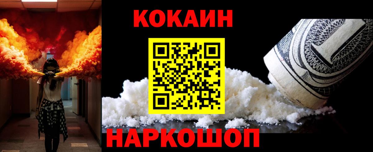 Тихорецк  КОКАИН Колумбийский  Кокаин Fish Scale  Вход с VPN 