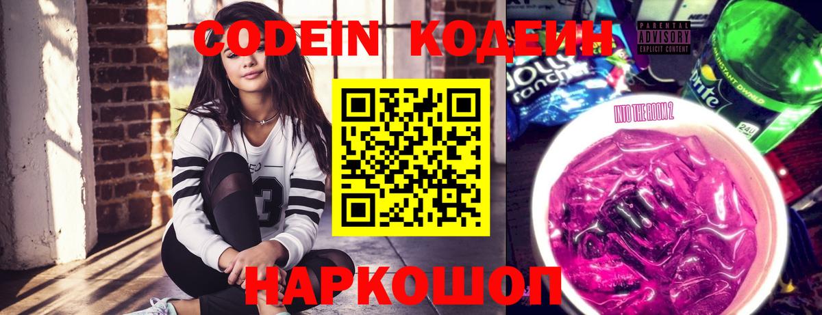 Codein Purple Drank  Вход с VPN  Тихорецк 