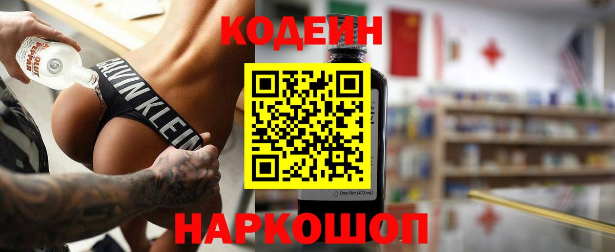 Кодеин напиток Lean (лин) Тихорецк