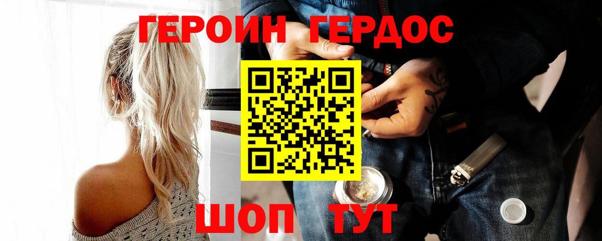 Героин VHQ  Вход с VPN  Тихорецк 