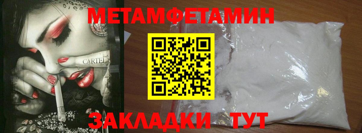 Первитин мет Тихорецк